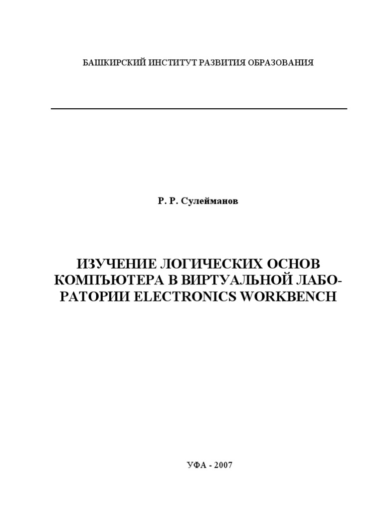 Контрольная работа по теме Разработка принципиальной схемы 16 разрядного счетчика с использованием программы Electron ics Workbench 5.12